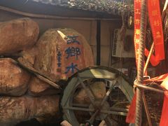 -观澜山水田园