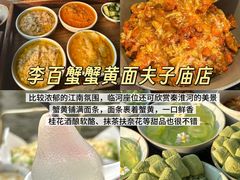 -李百蟹·江南蟹黄面·河景餐厅(夫子庙总店)