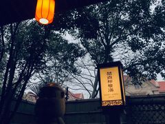 -西安国际创新人才交流中心•药浴温泉