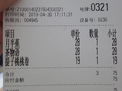 账单-原麦山丘(五棵松华熙店)