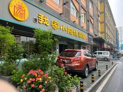 -我家小院川菜馆(杨家湾地铁站店)