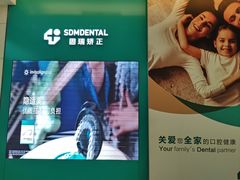 -固瑞齿科(国贸门诊店)