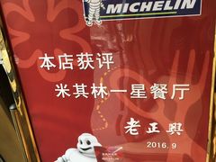 -老正兴菜馆(福州路店)