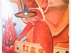 -红钳侠小龙虾·烧烤(中赢康康谷店)