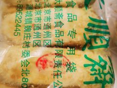 牛舌饼-大顺斋(牛街店)