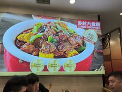 -乡村大盘鸡(商城路总店)