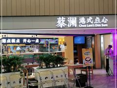 门面-蔡澜点心·粤菜(西单大悦城店)