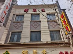 -邵万生食品公司(南京东路店)