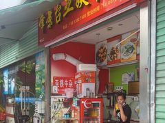 -峰景台亚姨牛杂