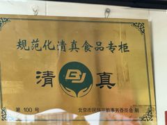 -清真耀峰成·小吃(苏州街店)