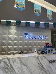 -西美医疗美容门诊部