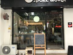 门面-Poke lemon海鲜波奇饭·柠檬茶(金碧开放小区店)