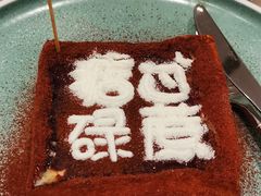 -亢龙太子酒轩·花园店