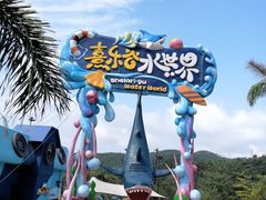 -清远熹乐谷温泉度假酒店