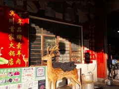 -顺昌羊肉馆（非物质文化传承店）(宾川太和路店)