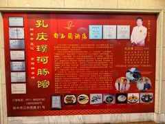 -孔庆璞河豚馆(白玉兰酒店)