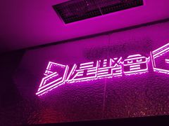 -星聚会KTV(合生汇黑金店)