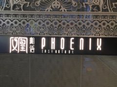 -凤凰湘语·湘粤鲜融(浦东旗舰店)