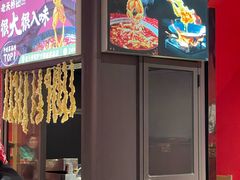 -老天桥蛙炉火锅(姑苏总店)