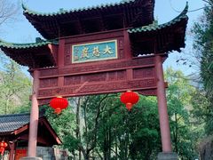 -大慈岩风景区