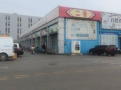 -三旗百汇商品城