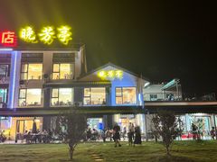 -七的湖·晚芳亭·阳澄湖农家菜·大闸蟹(莲花岛店)