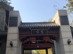 -卫鼎轩·家宴(水上公园店)