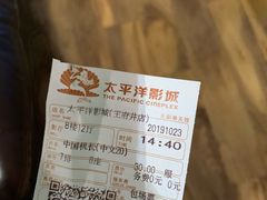 -太平洋影城(王府井店)