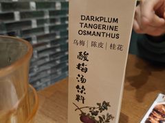 自制酸梅汤-北京老门框爆肚涮肉馆(凤城六路店)