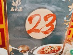 -鑫巴蜀小镇 · 水煮鱼专研店(玉桥店)