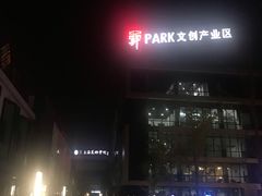 -米谷产业园