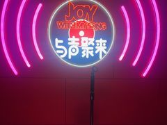 -唱吧麦颂KTV(黄骅华贸商业广场店)