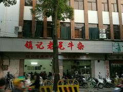 -潮镇老尾牛杂(环城西路店)