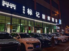 -标记美食新鲜猪杂(兴南大道店)