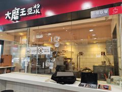 -永和大王(春日上新·宜山店)