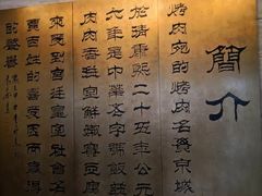 -烤肉宛饭庄(北新桥店)