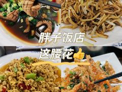 -胖子饭店(兴学弄店)