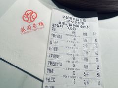 -花园茶楼(兴城西路店)