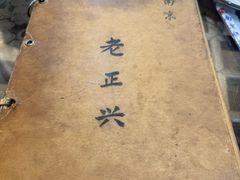 -广迎居老正兴菜馆