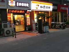 门面-如意馄饨(南通中专店)