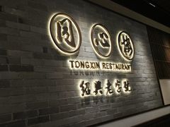 -同心楼(解放北路店)