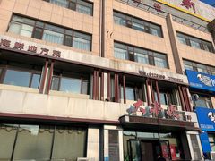 -大丰收海鲜地方菜馆