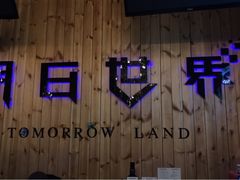 -明日世界密室轰趴·剧本桌游·箭馆团建(国贸店)