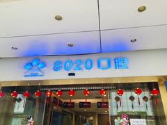 -启辰口腔(南坪店)