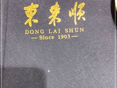 -东来顺饭庄(王府井步行街店)