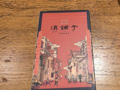 -滇铺子•云南特色菜•野生菌季(南亚福景路·海埂大坝店)