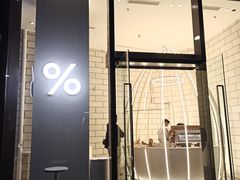 门面-% Arabica阿拉比卡咖啡(深圳湾万象城店)