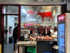 -官塘兄弟·潮汕牛肉店(官塘总店)