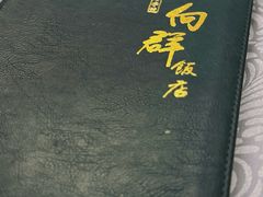 -粤·向群饭店(龙津东路总店)