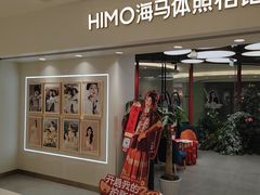 -海马体照相馆(北京apm店)